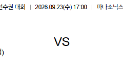 09월23일 감바오사카:도쿠시마 일본일왕배 분석 및 예측 :