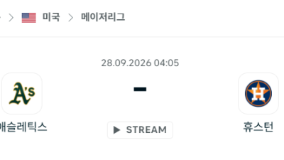 [MLB 메이저리그] 9월28일 애슬레틱스 vs 휴스턴 애스트로스 분석 중계