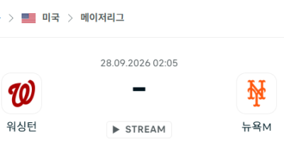 [MLB 메이저리그] 9월28일 워싱턴 내셔널스 vs 뉴욕 메츠 분석 중계