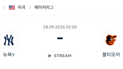 [MLB 메이저리그] 9월28일 뉴욕 양키스 vs 볼티모어 오리올스 분석 중계