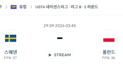 [UEFA 네이션스리그] 9월29일 스웨덴 vs 폴란드 분석 중계