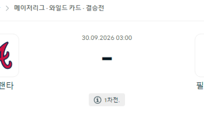 9월 30일 MLB 애틀랜타 필라델피아