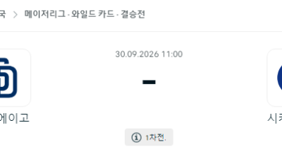 9월 30일 MLB 샌디에이고 시카고컵스