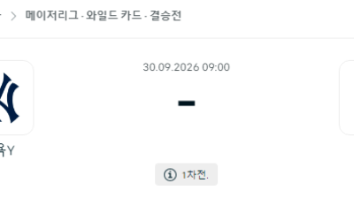 9월 30일 MLB 뉴욕양키스 보스턴
