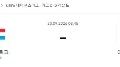 9월 30일 네이션스 룩셈부르크 아이슬란드