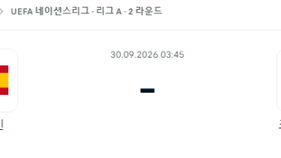9월 30일 네이션스 스페인 크로아티아
