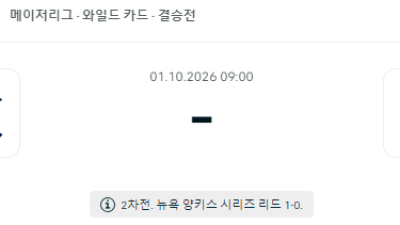 10월 01일 MLB 뉴욕양키스 보스턴