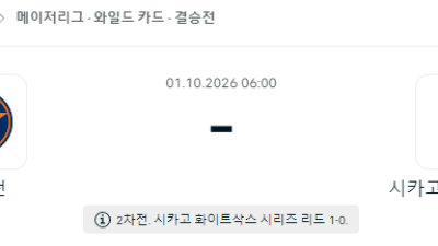 10월 01일 MLB 휴스턴 시카고화이트삭스