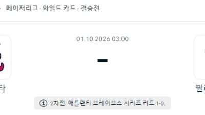 10월 01일 MLB 애틀랜타 필라델피아