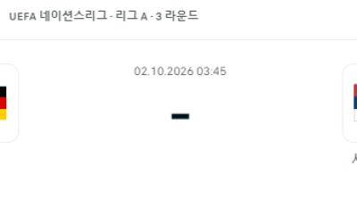 10월 2일 네이션스리그 독일 세르비아