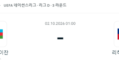 10월 2일 네이션스리그 아제르바이잔 리히텐슈타인