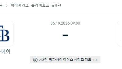 10월 6일 MLB 탬파베이 뉴욕양키스