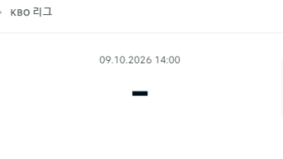 10월 09일 KBO SSG랜더스 삼성라리온스