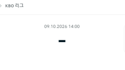 10월 09일 KBO 롯데자이언츠 LG트윈스