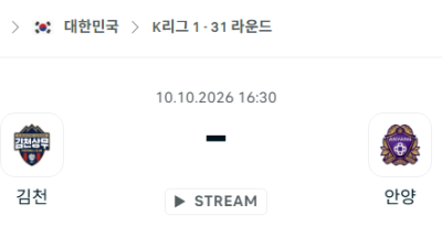 [대한민국 K리그1] 10월10일 김천 상무 vs FC안양 분석 중계