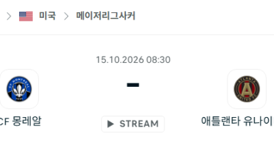 [MLS 메이저리그사커] 10월15일 CF몽레알 vs 애틀랜타 유나이티드 분석 중계