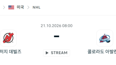 [아이스하키 NHL] 10월21일 뉴저지 데블스 vs 콜로라도 애벌랜치 분석 중계