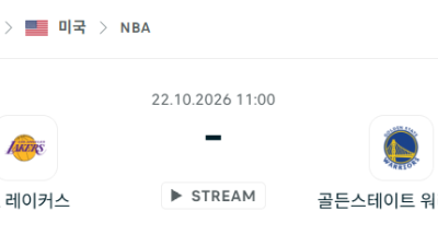 [미국 NBA] 2026년10월22일 LA 레이커스 vs 골든스테이트 워리어스 분석 중계