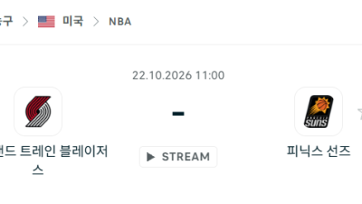 [미국 NBA] 2026년10월22일 포틀랜드 트레일블레이저스 vs 피닉스 선즈 분석 중계