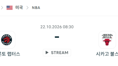 [미국 NBA] 2026년10월22일 토론토 랩터스 vs 시카고 불스 분석 중계