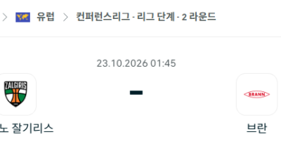 [UEFA 컨퍼런스리그] 10월23일 카우노 잘기리스 vs 브란 분석 중계