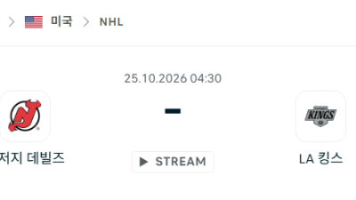[아이스하키 NHL] 10월25일 뉴저지 데블스 vs LA 킹스 분석 중계