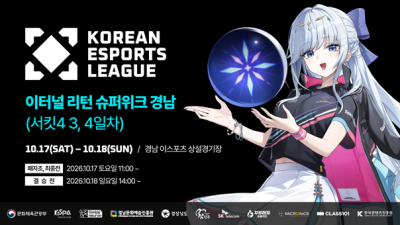 '2026 KEL 이터널 리턴' 서킷4 본선, 17일부터 이틀간 경남 진주서 격돌