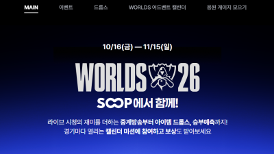 SOOP, '2026 롤드컵' 전 경기 생중계…드롭스 혜택에 중계 다변화까지