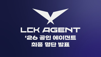 LCK 공인 에이전트 26명 최종 선발, 신규는 6명