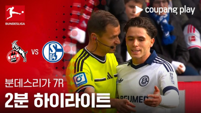 [분데스리가] 7R 쾰른 vs 샬케 2분 하이라이트
