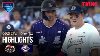 [KT vs 두산] 9/27 경기 I 2026 신한 SOL KBO 리그 I 하이라이트 I TVING