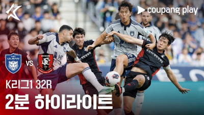 [K리그1] 32R 울산 vs 부천 2분 하이라이트