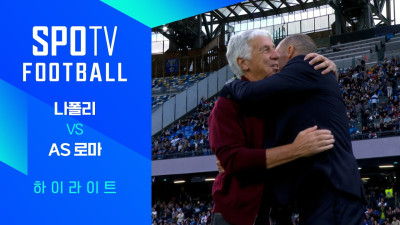 [26/27 세리에A] 8R 나폴리 vs AS 로마 3분 하이라이트｜SPOTV FOOTBALL
