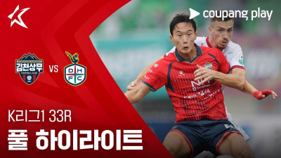 [K리그1] 33R 김천 vs 대전 풀 하이라이트