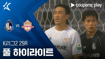 [K리그2] 29R 서울E vs 김해 풀 하이라이트