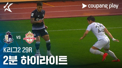 [K리그2] 29R 서울E vs 김해 2분 하이라이트