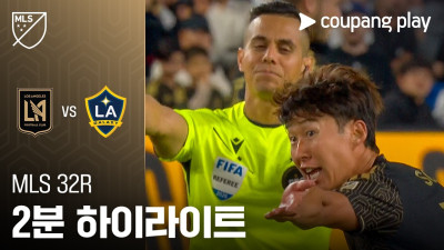 [MLS] 32R LAFC vs LA 갤럭시 2분 하이라이트