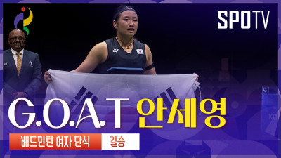 [여자 배드민턴] AG 2연패!  안세영 vs 야마구치 하이라이트 | 아이치-나고야 아시안게임
