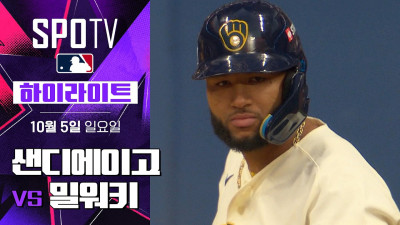 [MLB NLDS 2차전] 샌디에이고 vs 밀워키｜5분 하이라이트｜2026 MLB (10.05)