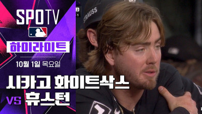 [MLB ALWC 2차전] 시카고 W vs 휴스턴｜5분 하이라이트｜2026 MLB (10.01)