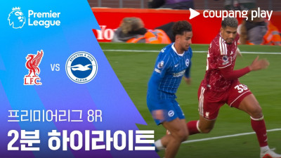 [프리미어리그] 8R 리버풀 vs 브라이튼 2분 하이라이트