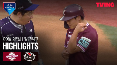 [키움 vs KT] 9/26 경기 I 2026 신한 SOL KBO 리그 I 하이라이트 I TVING