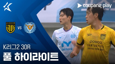 [K리그2] 30R 전남 vs 대구 풀 하이라이트
