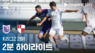 [K리그2] 28R 파주 vs 부산 2분 하이라이트