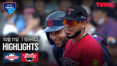 [롯데 vs KIA] 10/11 경기 I 2026 신한 SOL KBO 리그 I 하이라이트 I TVING