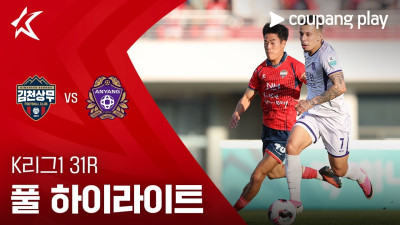 [K리그1] 31R 김천 vs 안양 풀 하이라이트