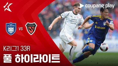 [K리그1] 33R 울산 vs 포항 풀 하이라이트
