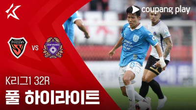 [K리그1] 32R 포항 vs 안양 풀 하이라이트