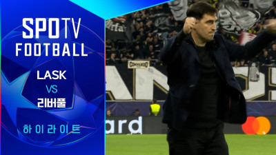 [26/27 UCL] LASK vs 리버풀 3분 하이라이트｜SPOTV FOOTBALL