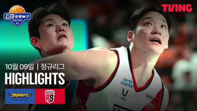 [삼성 vs 정관장] 10/9 경기 I 2026-27 KCC 프로농구 I 하이라이트 I TVING